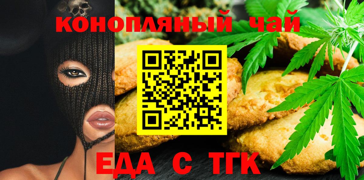 Печенье с ТГК марихуана Феодосия