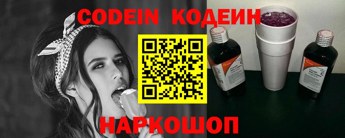 Кодеин Purple Drank  Кодеиновый сироп Lean напиток Lean (лин)  Вход с VPN  Феодосия 