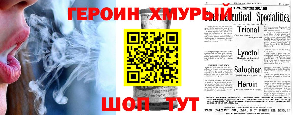 ГЕРОИН Heroin Феодосия