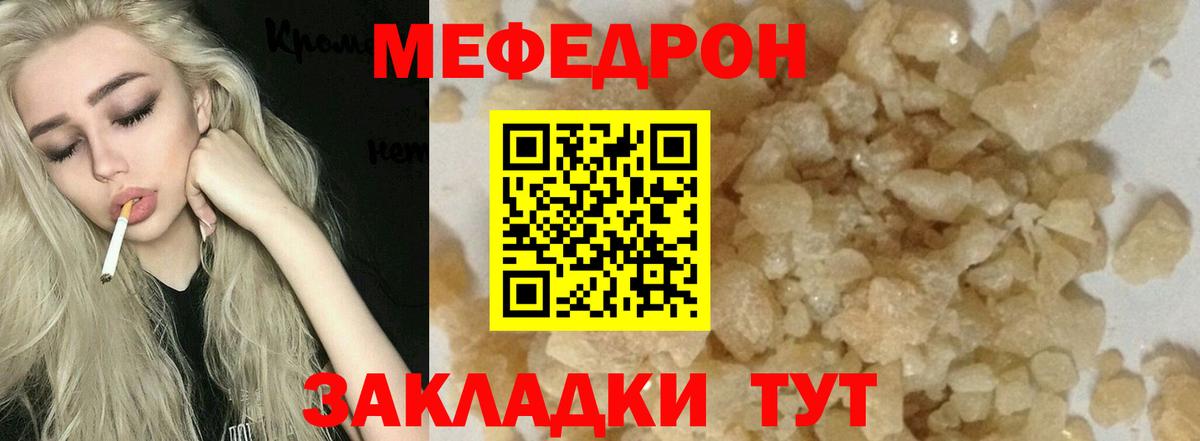 Меф  Меф mephedrone  Вход с VPN  Меф мяу мяу  Феодосия 