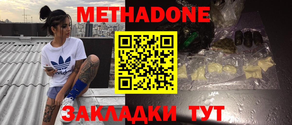 Феодосия  МЕТАДОН methadone  Метадон VHQ  Вход с VPN 